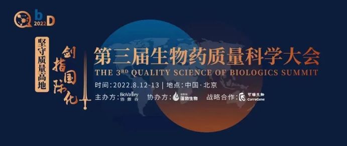 Quality science of Biologics Submit