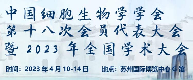 cell biology conference