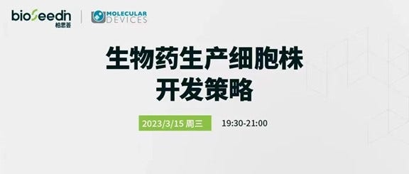 【网丽丽堂】生物丽生丽丽胞株开丽策略