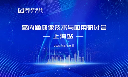 High-Content Imaging Technology and Application Symposium Shanghai Station