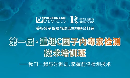 The 1st Recombinant Factor C Endotoxin Detection